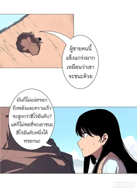 Immortal Cultivator vs Super Power ตอนที่ 5 หน้า 1