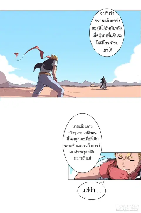 Immortal Cultivator vs Super Power ตอนที่ 5 หน้า 2