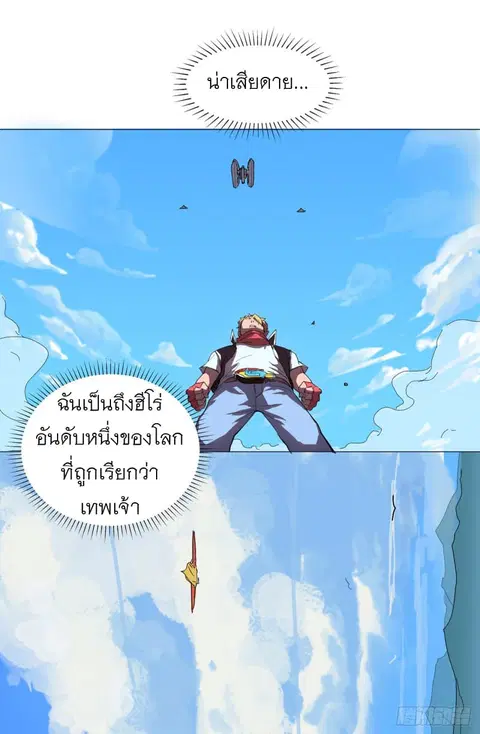 Immortal Cultivator vs Super Power ตอนที่ 5 หน้า 3