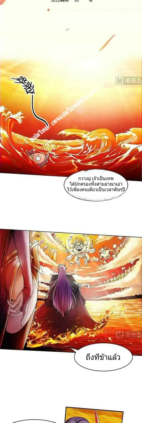 Immortal Devil Emperor ตอนที่ 1 หน้า 2