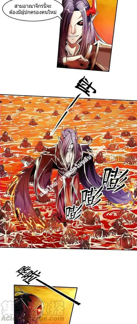 Immortal Devil Emperor ตอนที่ 1 หน้า 3