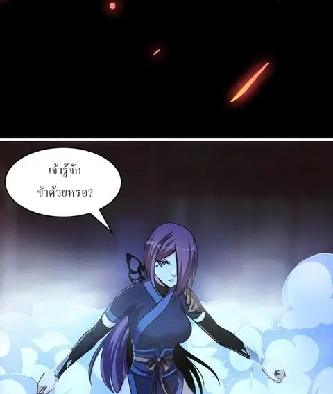 Immortal Devil Emperor ตอนที่ 10 หน้า 2