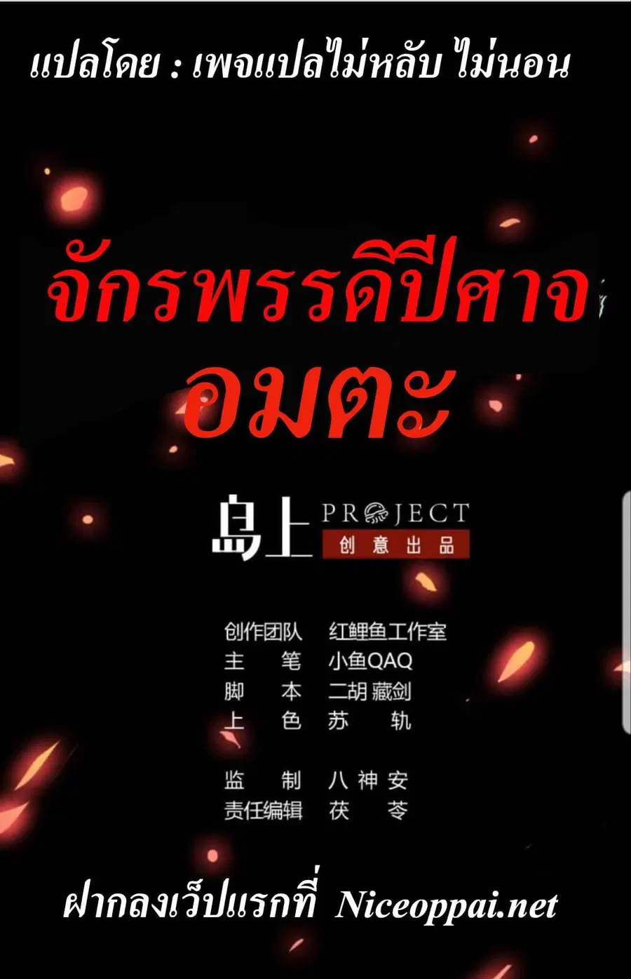 Immortal Devil Emperor ตอนที่ 11 หน้า 1