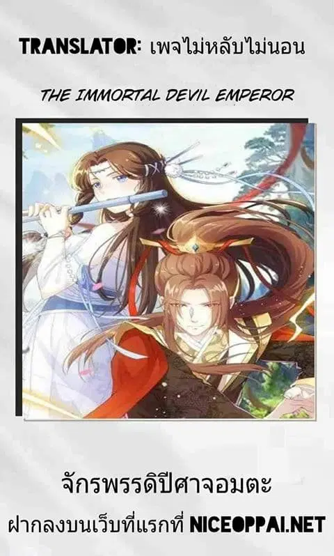 Immortal Devil Emperor ตอนที่ 2 หน้า 1