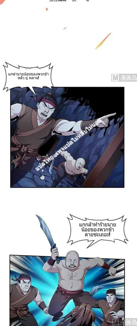 Immortal Devil Emperor ตอนที่ 2 หน้า 2