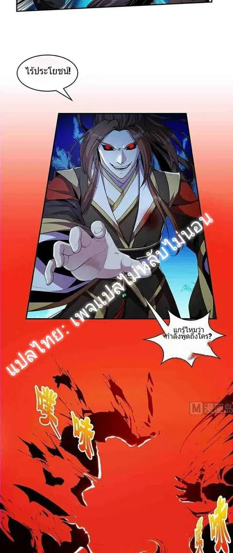 Immortal Devil Emperor ตอนที่ 2 หน้า 3