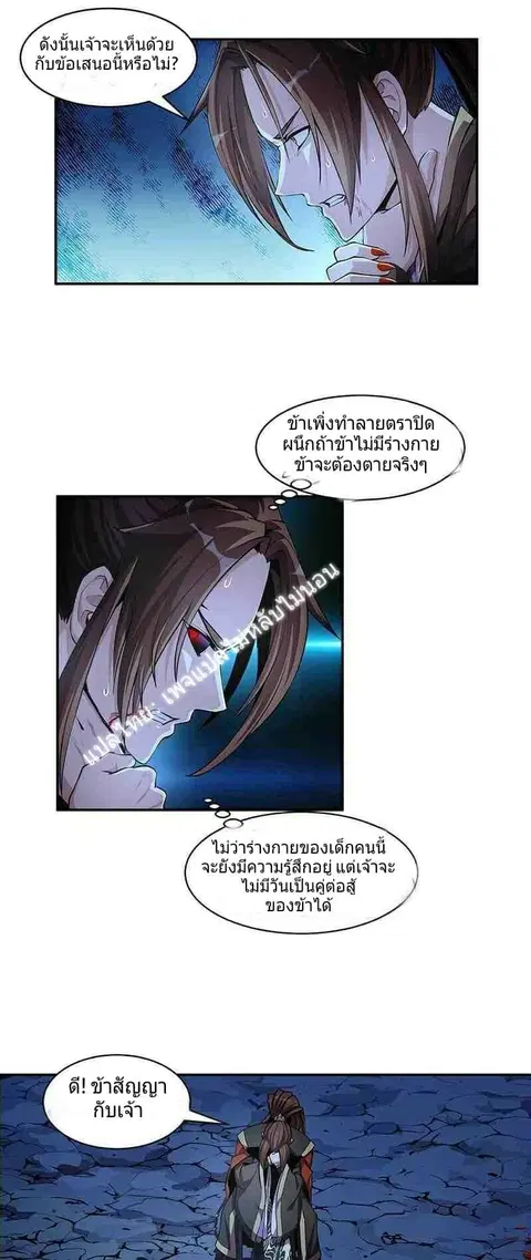 Immortal Devil Emperor ตอนที่ 3 หน้า 2