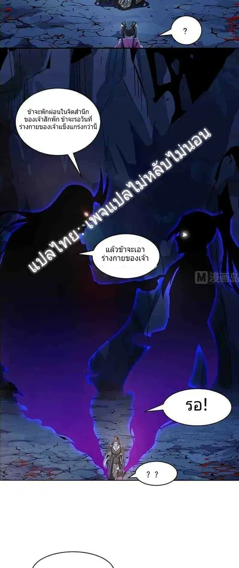 Immortal Devil Emperor ตอนที่ 3 หน้า 3