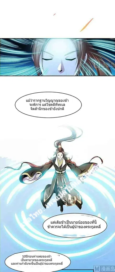 Immortal Devil Emperor ตอนที่ 4 หน้า 2
