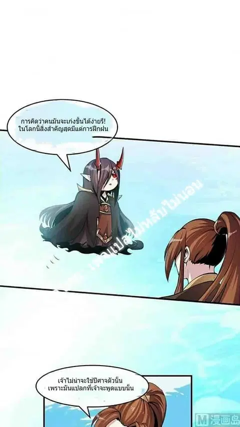 Immortal Devil Emperor ตอนที่ 5 หน้า 2