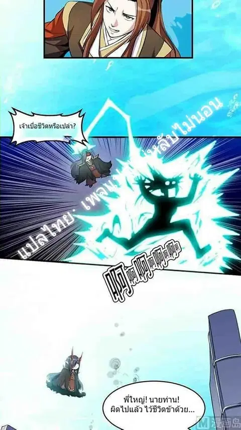 Immortal Devil Emperor ตอนที่ 5 หน้า 3