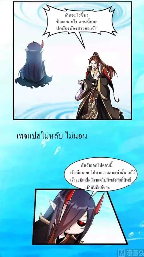 Immortal Devil Emperor ตอนที่ 6 หน้า 2