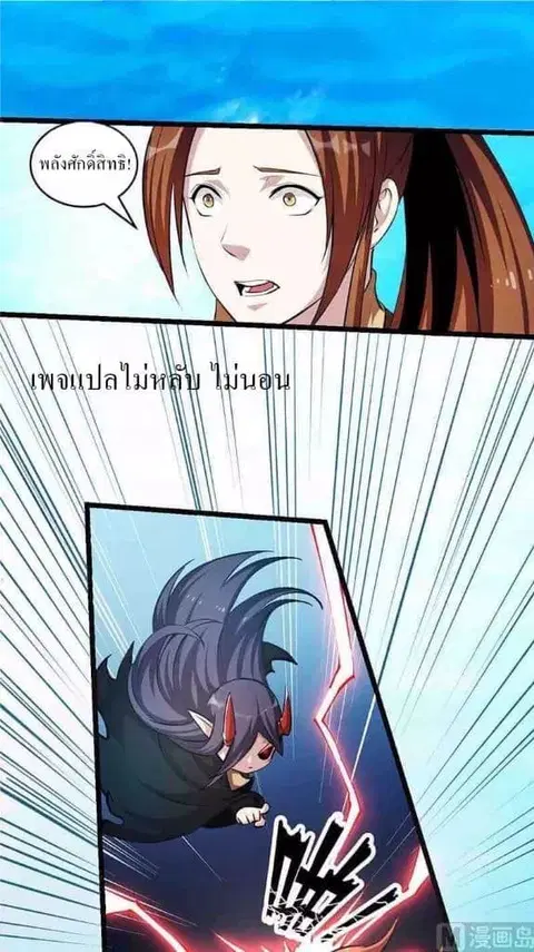 Immortal Devil Emperor ตอนที่ 6 หน้า 3