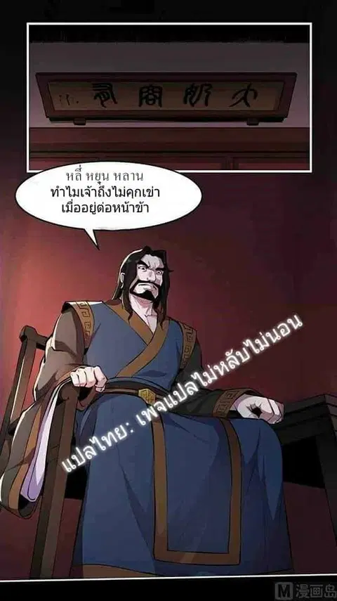 Immortal Devil Emperor ตอนที่ 7 หน้า 2