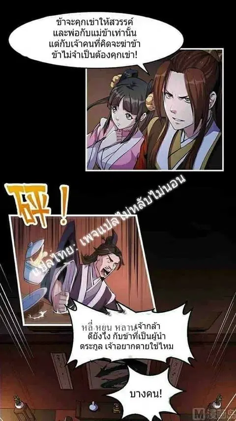 Immortal Devil Emperor ตอนที่ 7 หน้า 3