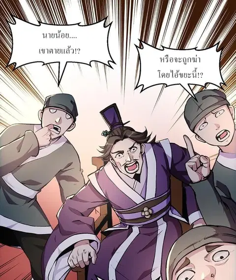 Immortal Devil Emperor ตอนที่ 8 หน้า 2