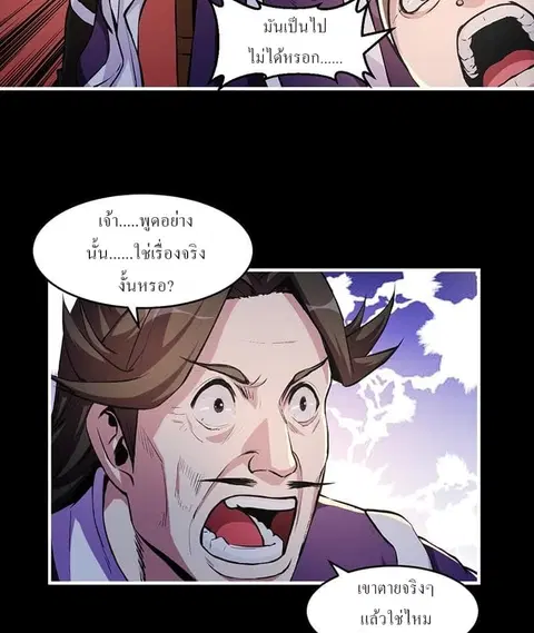 Immortal Devil Emperor ตอนที่ 8 หน้า 3