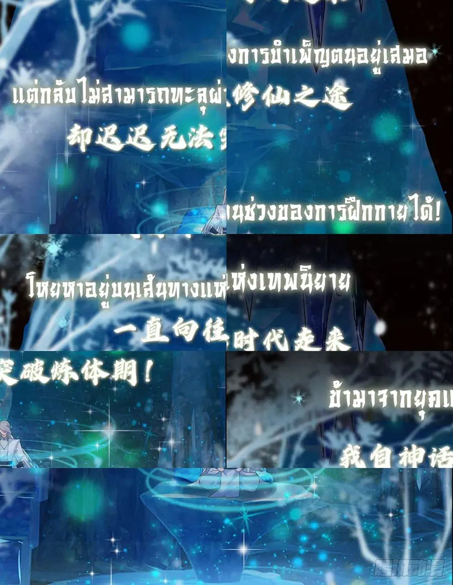 Immortal Emperor Refining 5000 Years ตอนที่ 0 หน้า 2