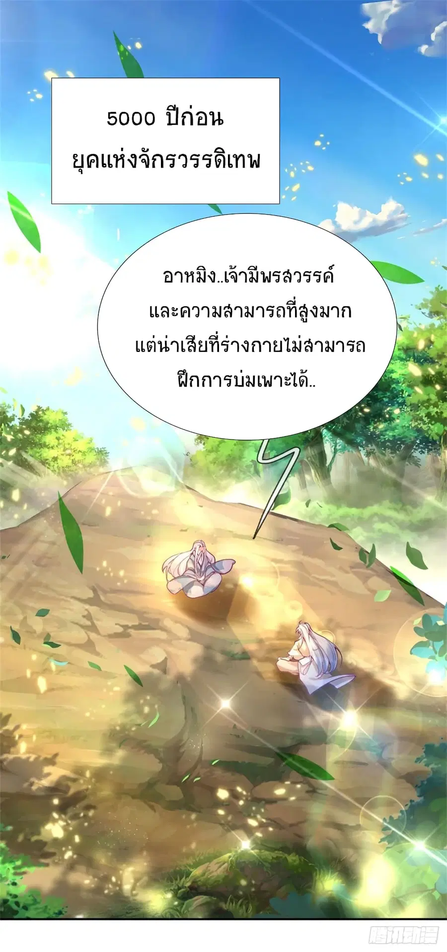 Immortal Emperor Refining 5000 Years ตอนที่ 1 หน้า 2