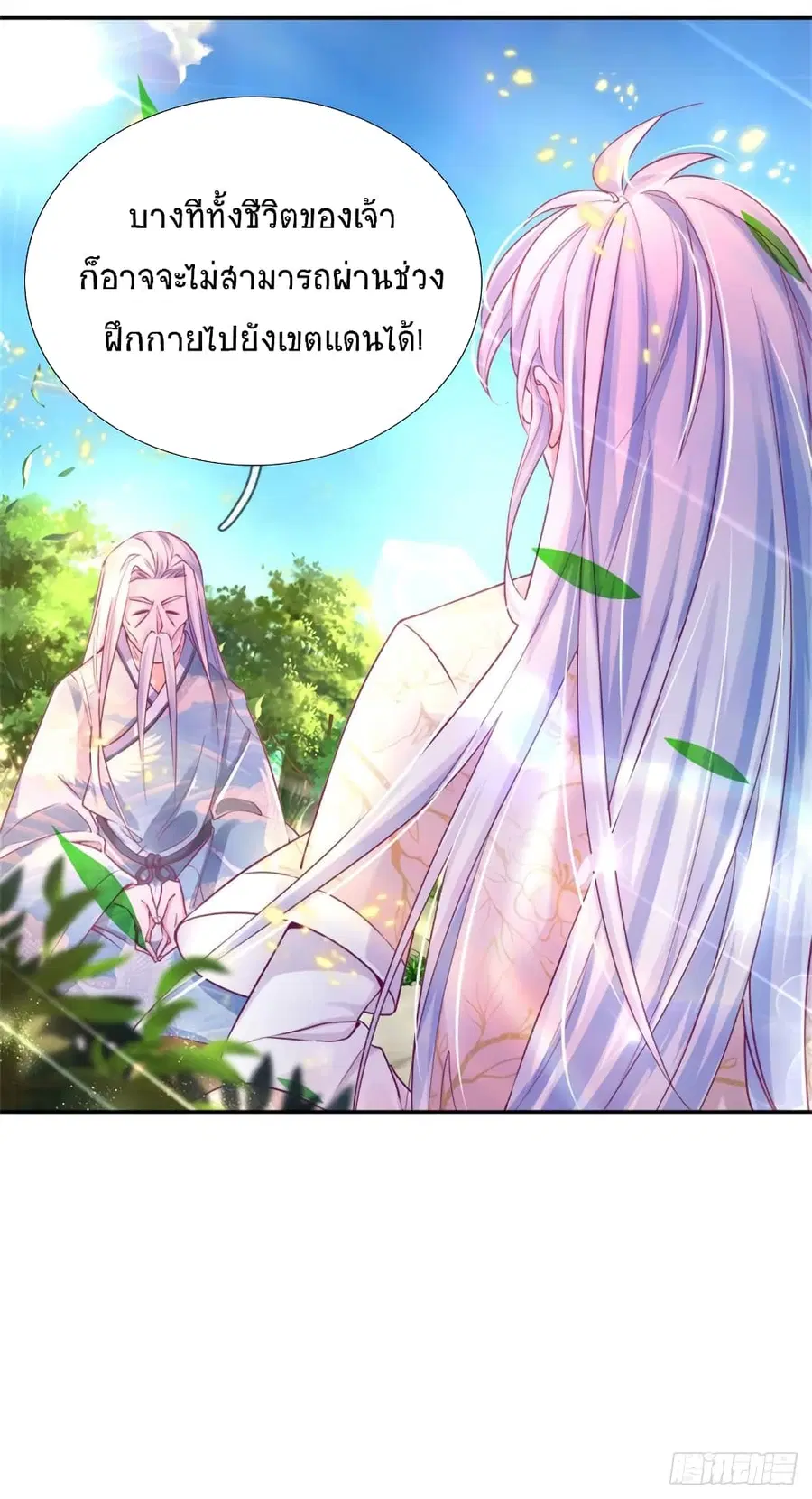 Immortal Emperor Refining 5000 Years ตอนที่ 1 หน้า 3