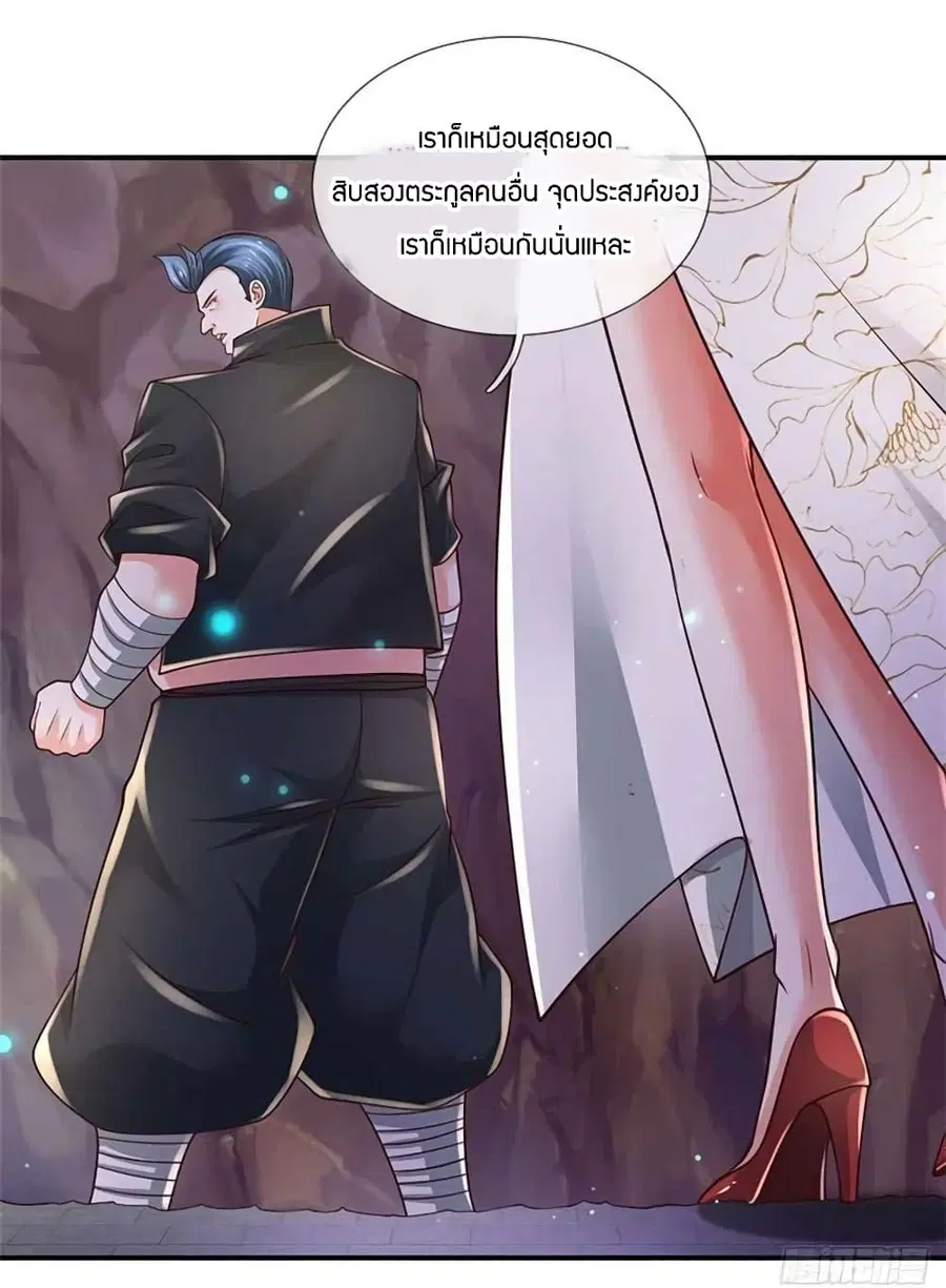 Immortal Emperor Refining 5000 Years ตอนที่ 100 หน้า 3