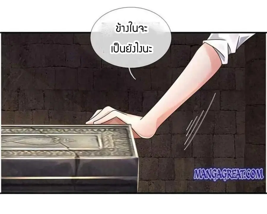 Immortal Emperor Refining 5000 Years ตอนที่ 102 หน้า 2
