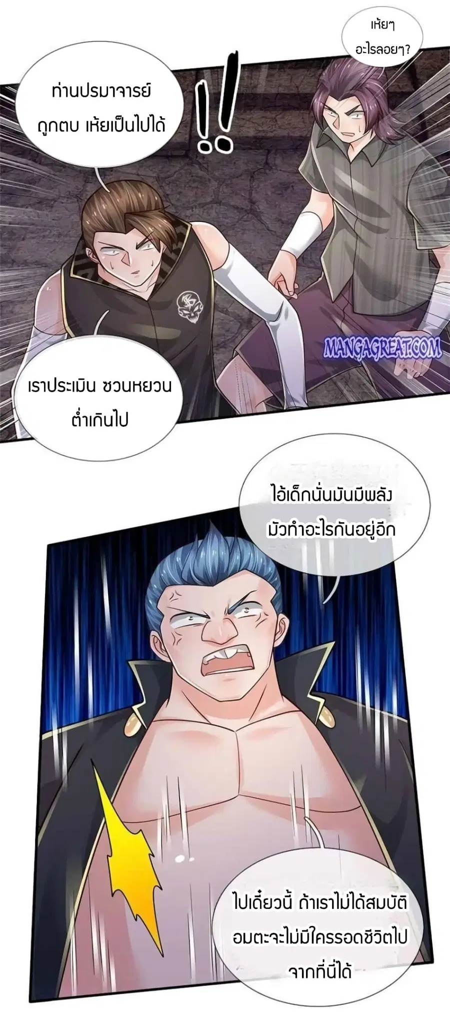 Immortal Emperor Refining 5000 Years ตอนที่ 103 หน้า 2