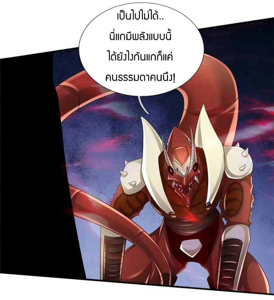 Immortal Emperor Refining 5000 Years ตอนที่ 107 หน้า 2