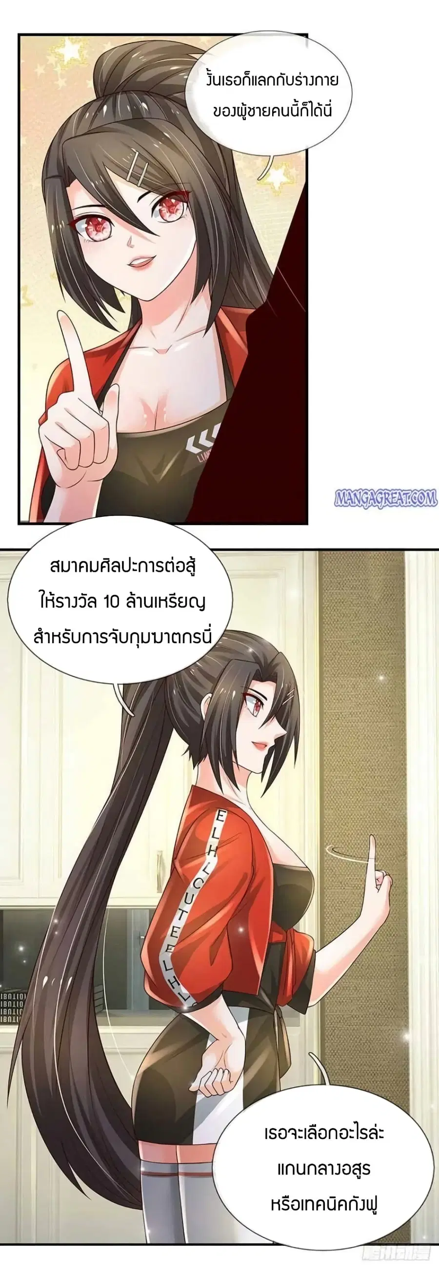 Immortal Emperor Refining 5000 Years ตอนที่ 110 หน้า 3