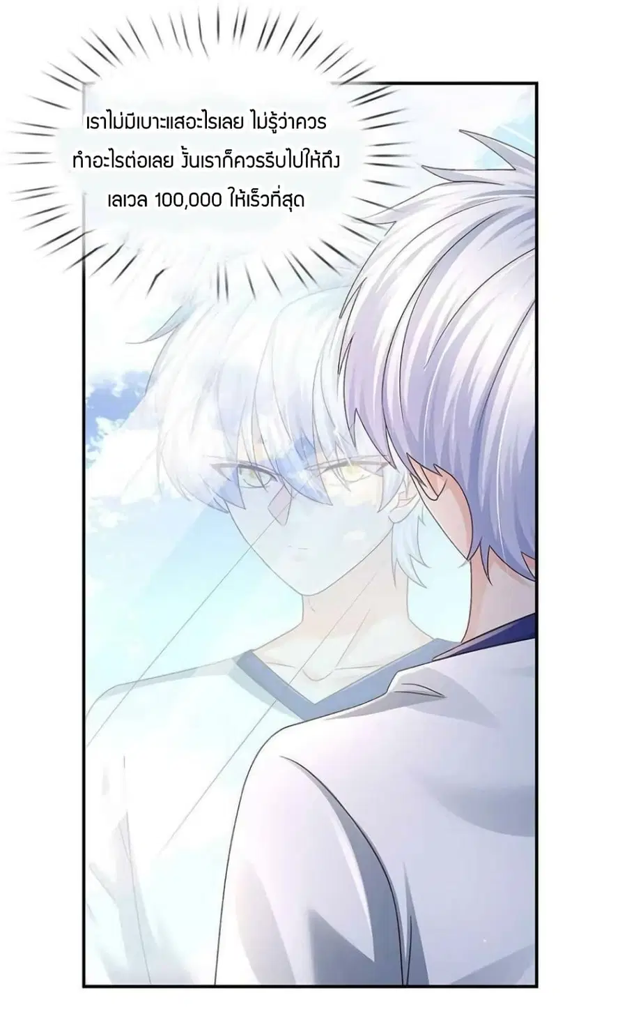 Immortal Emperor Refining 5000 Years ตอนที่ 111 หน้า 3