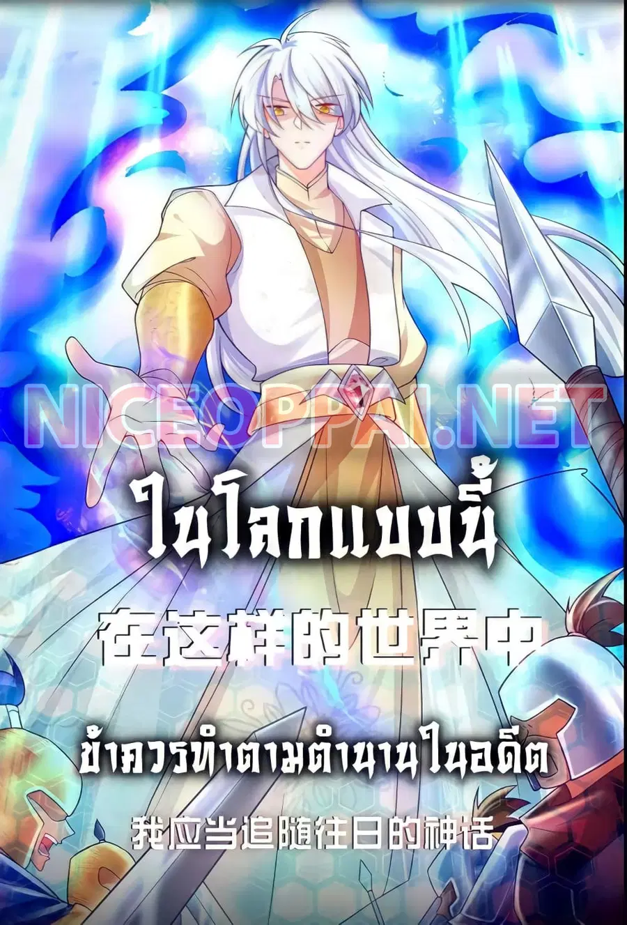 Immortal Emperor Refining 5000 Years ตอนที่ 112 หน้า 1