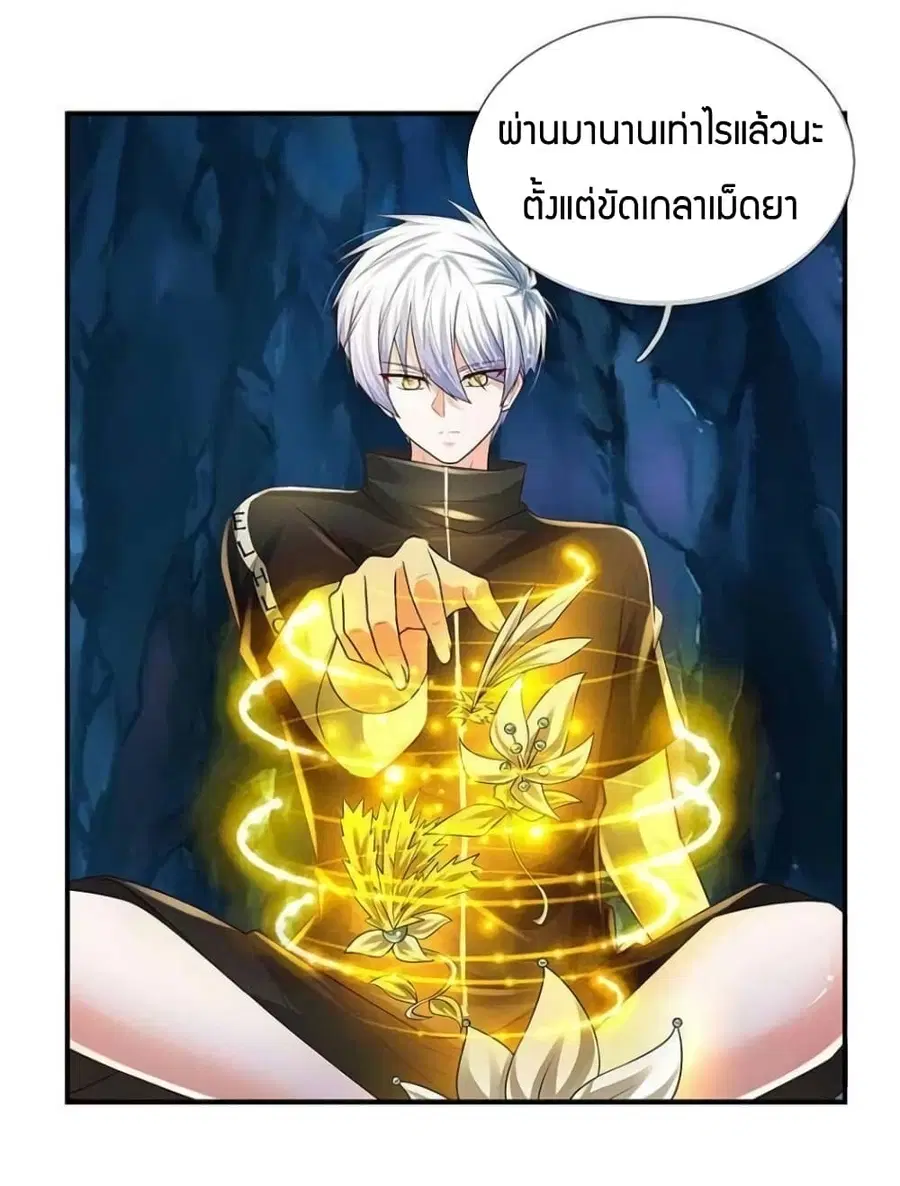 Immortal Emperor Refining 5000 Years ตอนที่ 112 หน้า 2