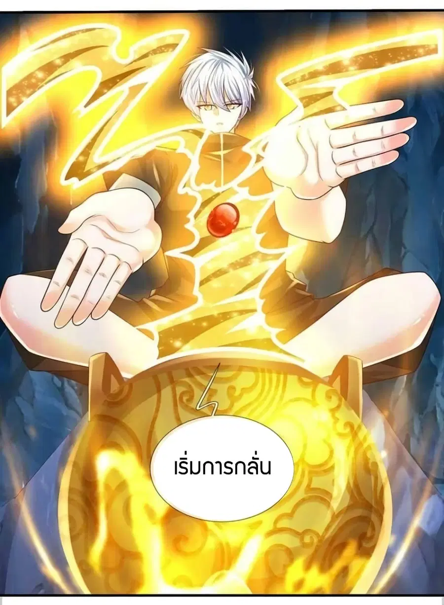 Immortal Emperor Refining 5000 Years ตอนที่ 112 หน้า 3