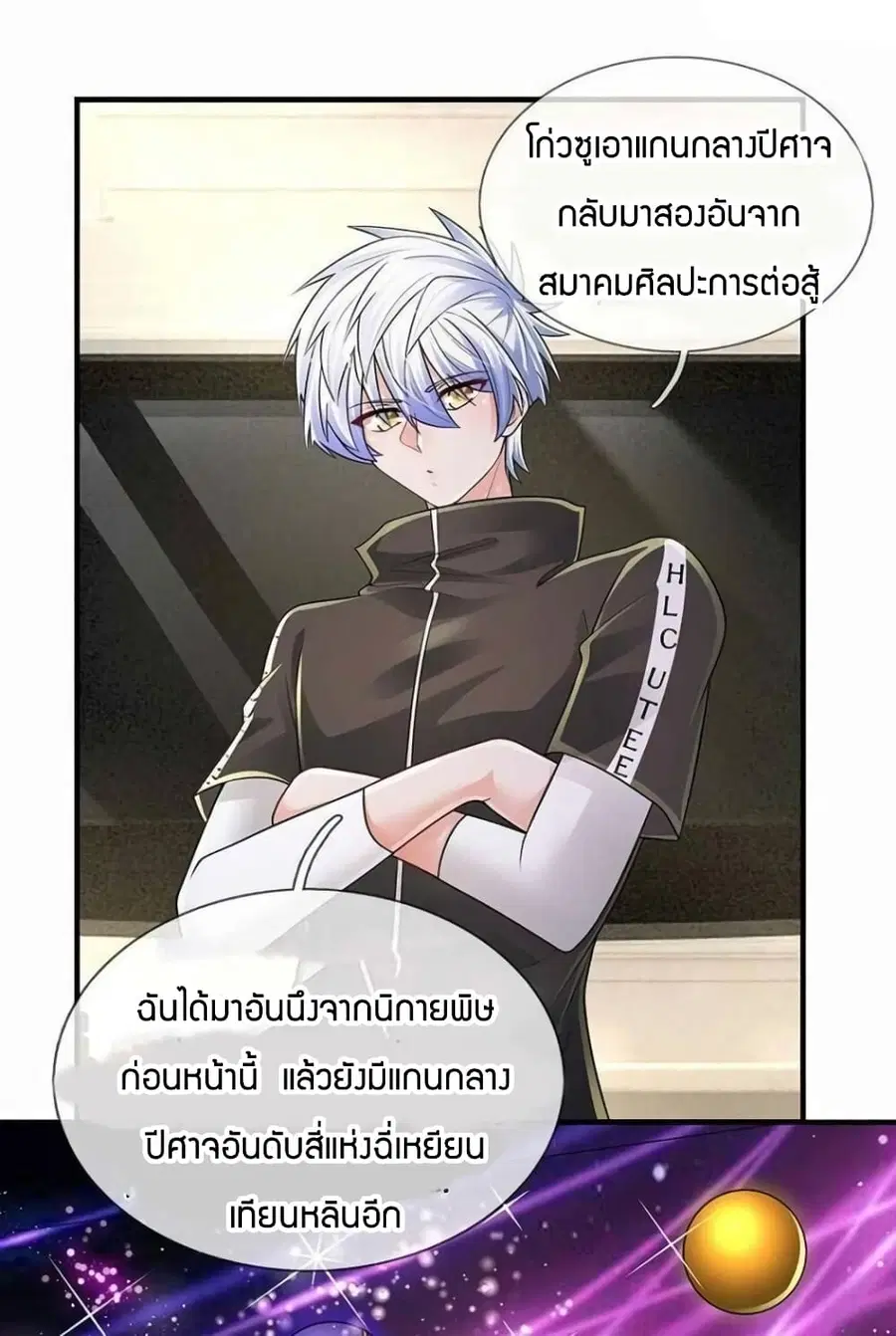 Immortal Emperor Refining 5000 Years ตอนที่ 116 หน้า 3