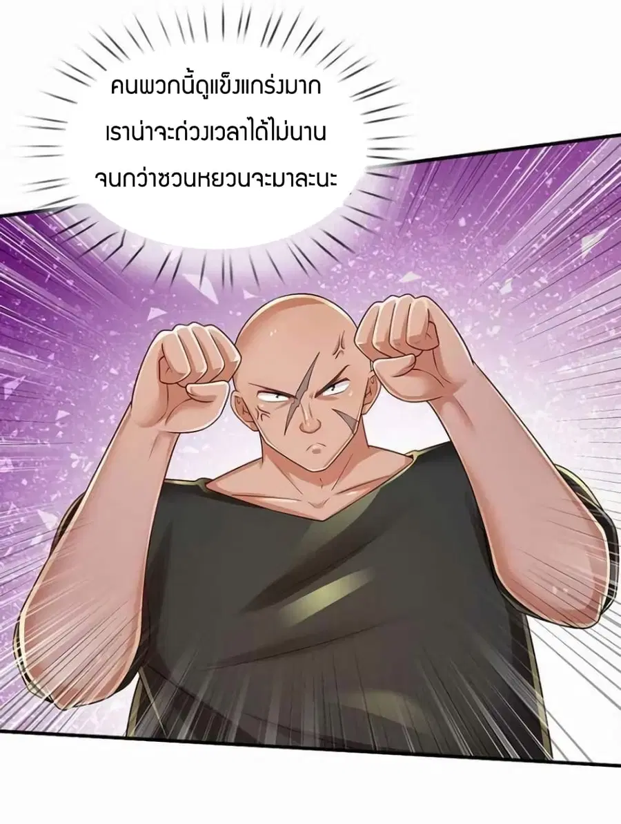 Immortal Emperor Refining 5000 Years ตอนที่ 117 หน้า 2
