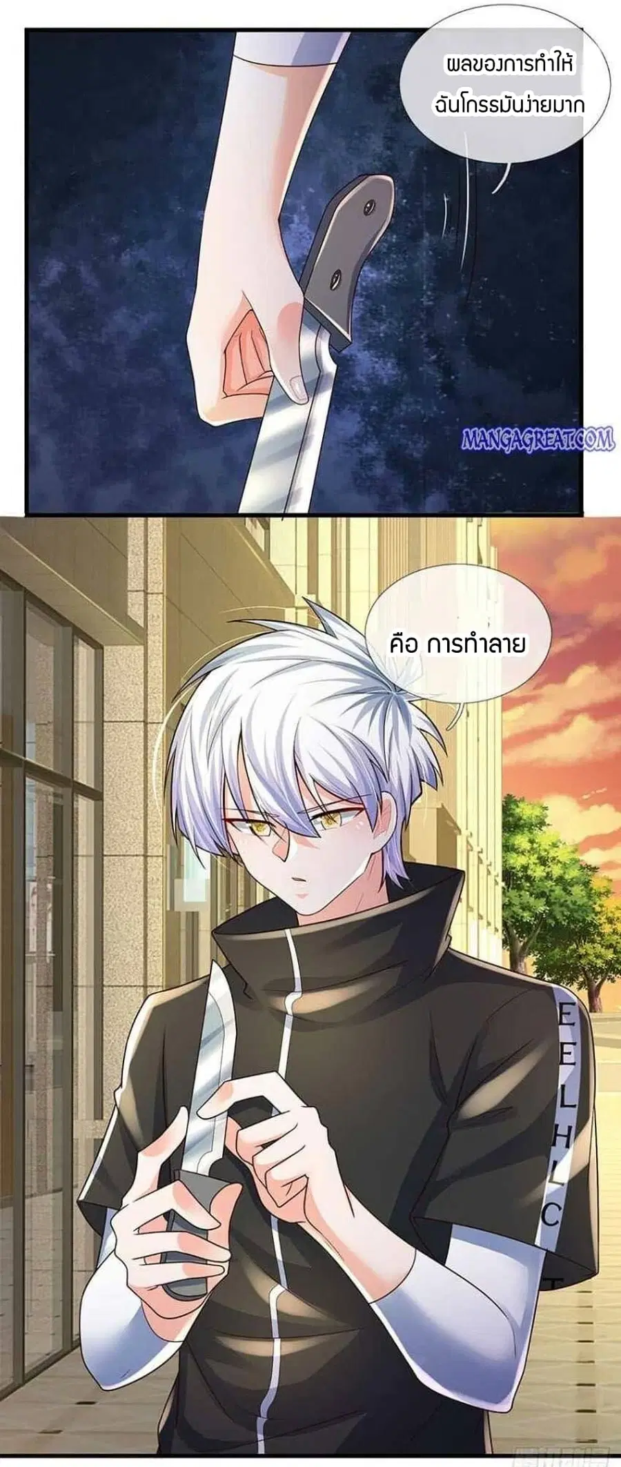 Immortal Emperor Refining 5000 Years ตอนที่ 119 หน้า 2