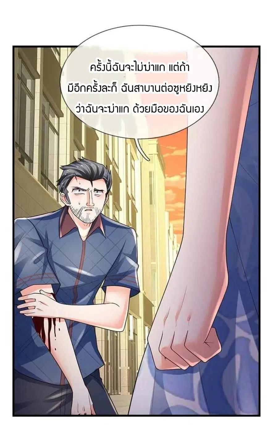 Immortal Emperor Refining 5000 Years ตอนที่ 120 หน้า 2