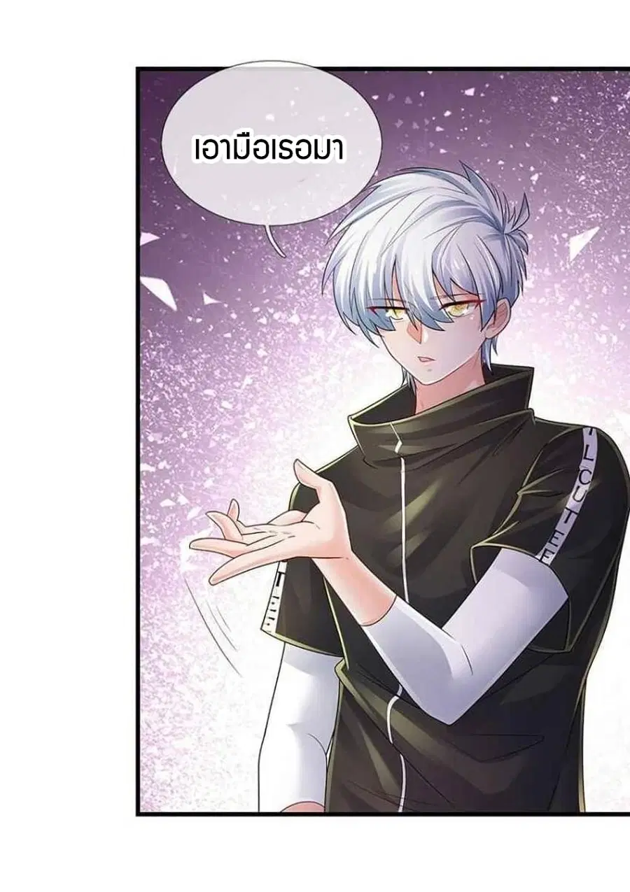 Immortal Emperor Refining 5000 Years ตอนที่ 121 หน้า 3