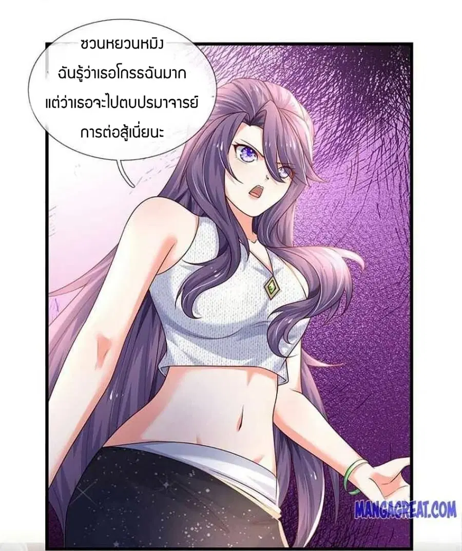 Immortal Emperor Refining 5000 Years ตอนที่ 123 หน้า 2
