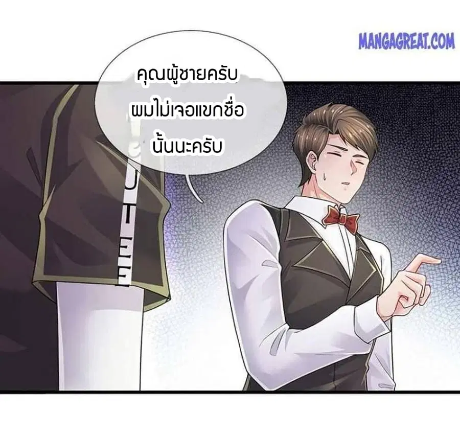 Immortal Emperor Refining 5000 Years ตอนที่ 124 หน้า 2