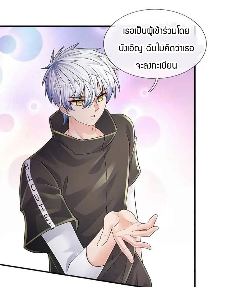 Immortal Emperor Refining 5000 Years ตอนที่ 124 หน้า 3