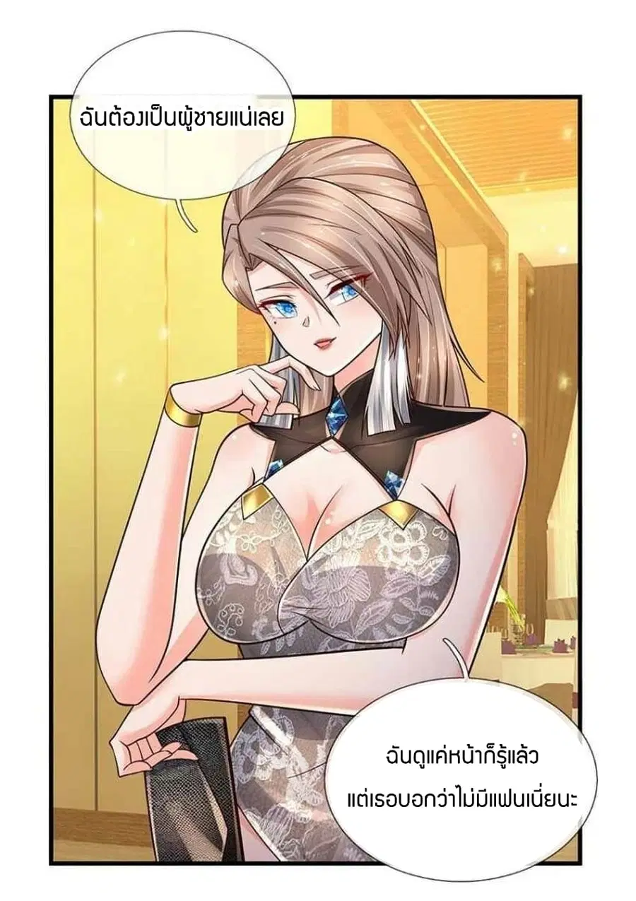 Immortal Emperor Refining 5000 Years ตอนที่ 125 หน้า 2