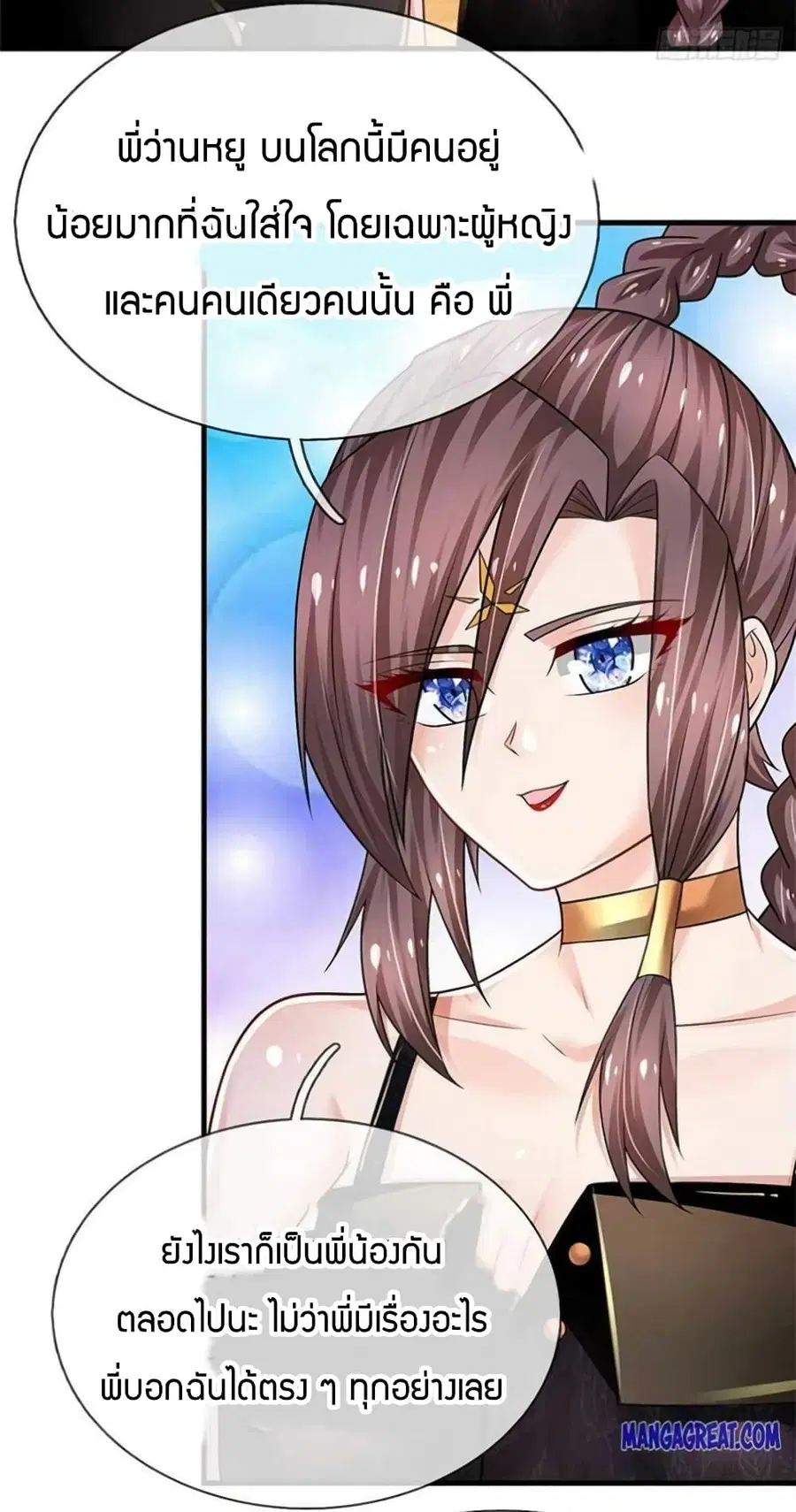 Immortal Emperor Refining 5000 Years ตอนที่ 127 หน้า 3