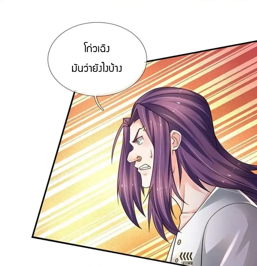 Immortal Emperor Refining 5000 Years ตอนที่ 128 หน้า 2