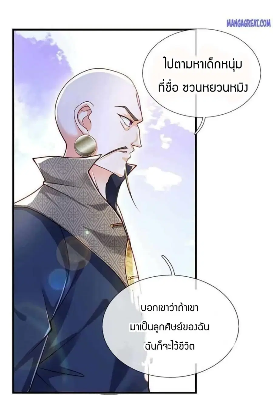 Immortal Emperor Refining 5000 Years ตอนที่ 129 หน้า 2