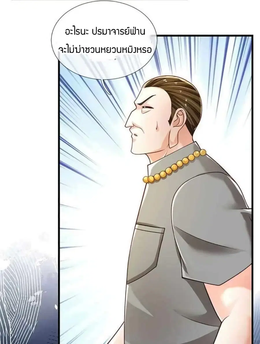 Immortal Emperor Refining 5000 Years ตอนที่ 129 หน้า 3