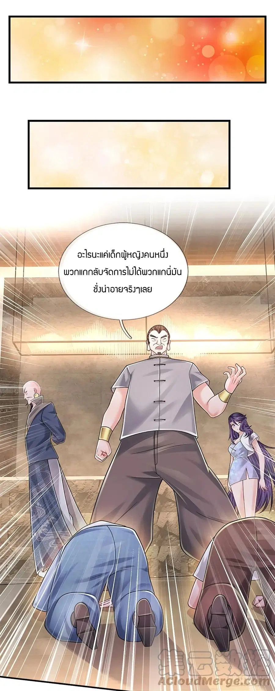 Immortal Emperor Refining 5000 Years ตอนที่ 132 หน้า 2