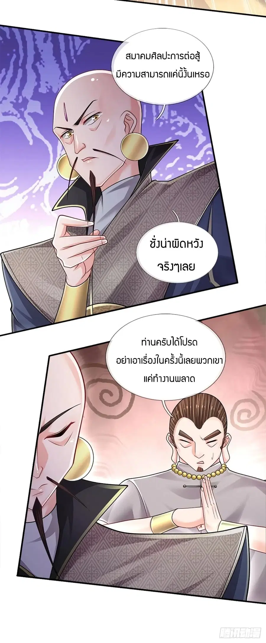 Immortal Emperor Refining 5000 Years ตอนที่ 132 หน้า 3