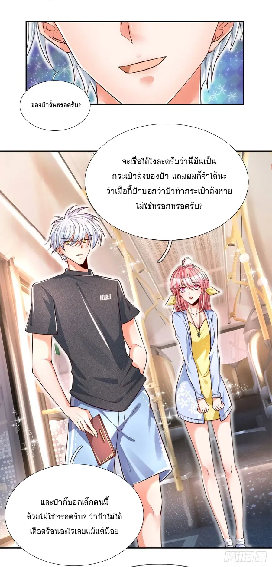 Immortal Emperor Refining 5000 Years ตอนที่ 15 หน้า 3