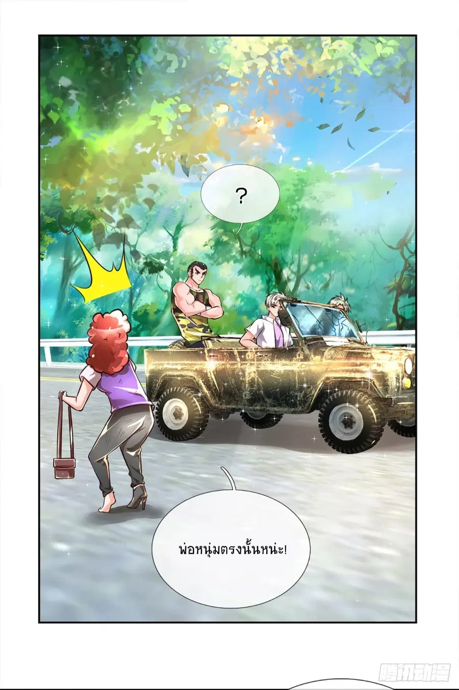 Immortal Emperor Refining 5000 Years ตอนที่ 16 หน้า 2